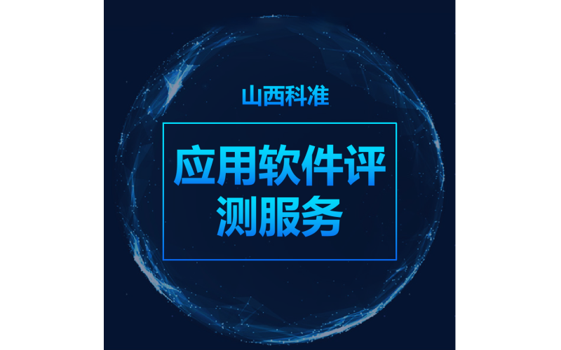 應用軟件